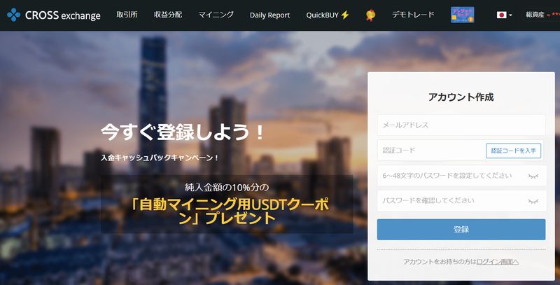 クロスエクスチェンジは怪しい 配当いつでどれくらい 実際にお金を入れた結果はコレ 仮想通貨ｆｅｖｅｒ